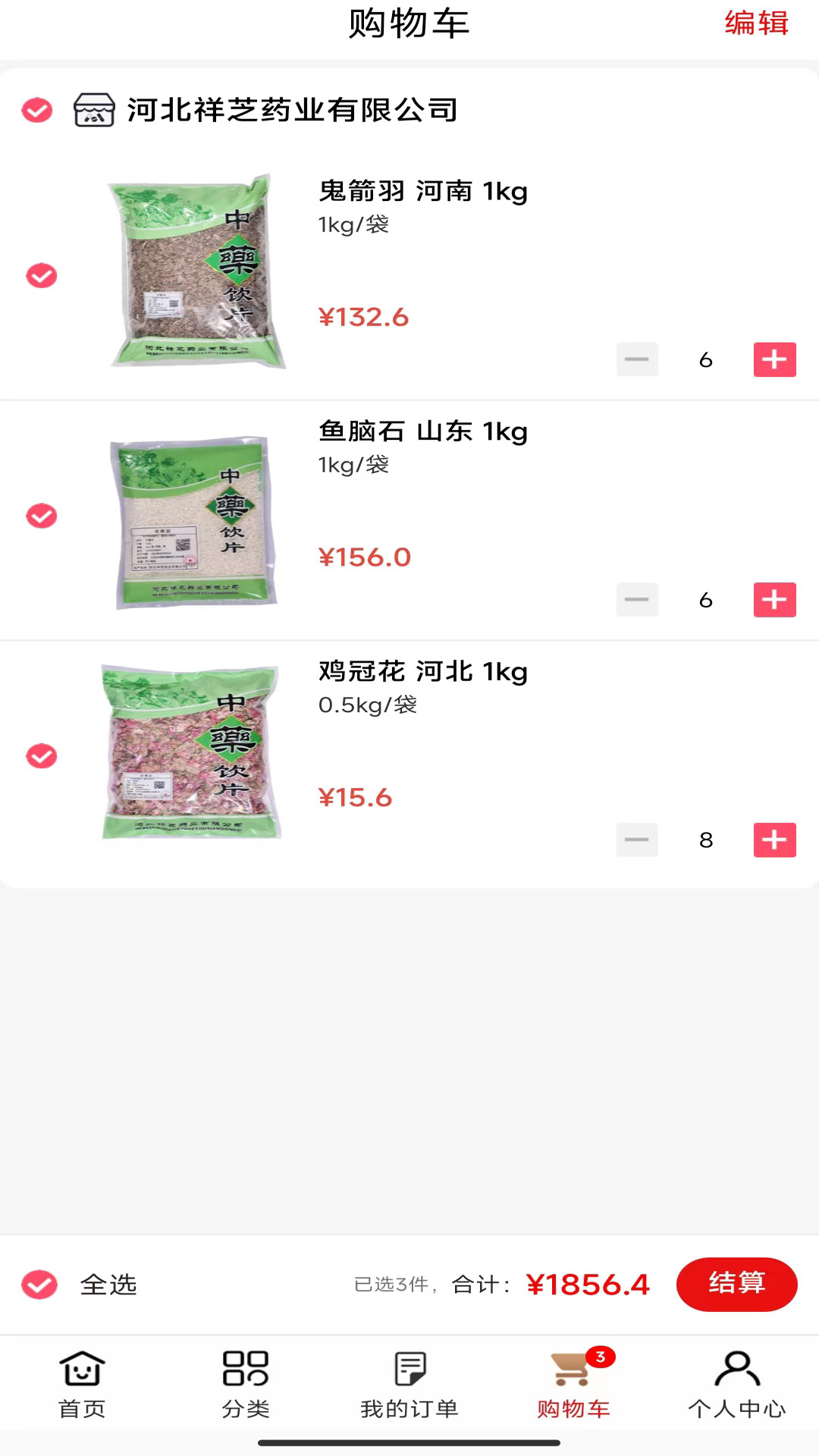 祥芝药业app截图3