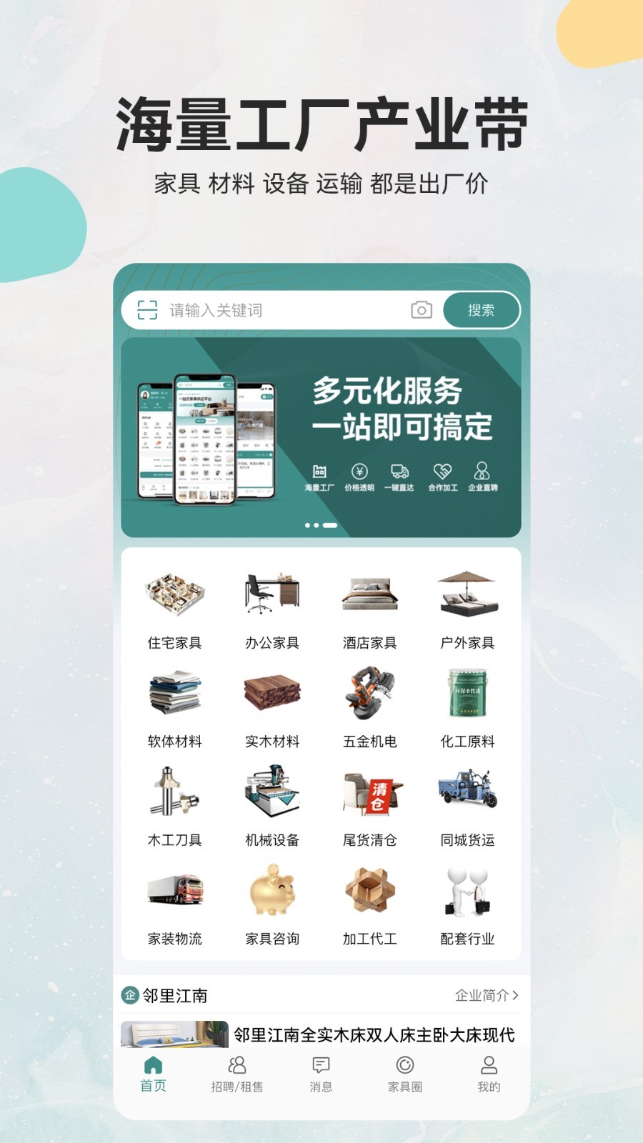 乐逛家具网app截图1