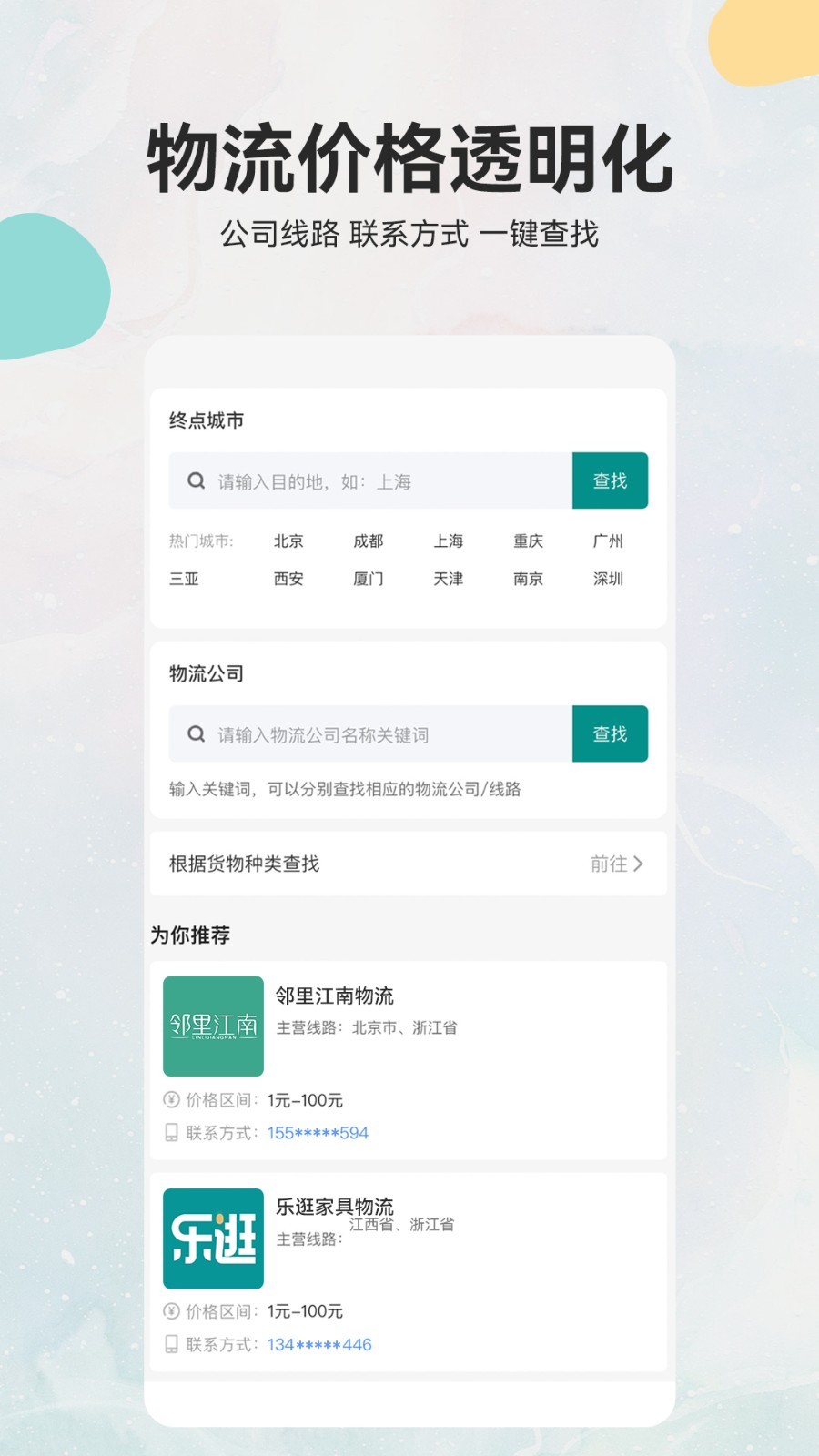 乐逛家具网app截图3
