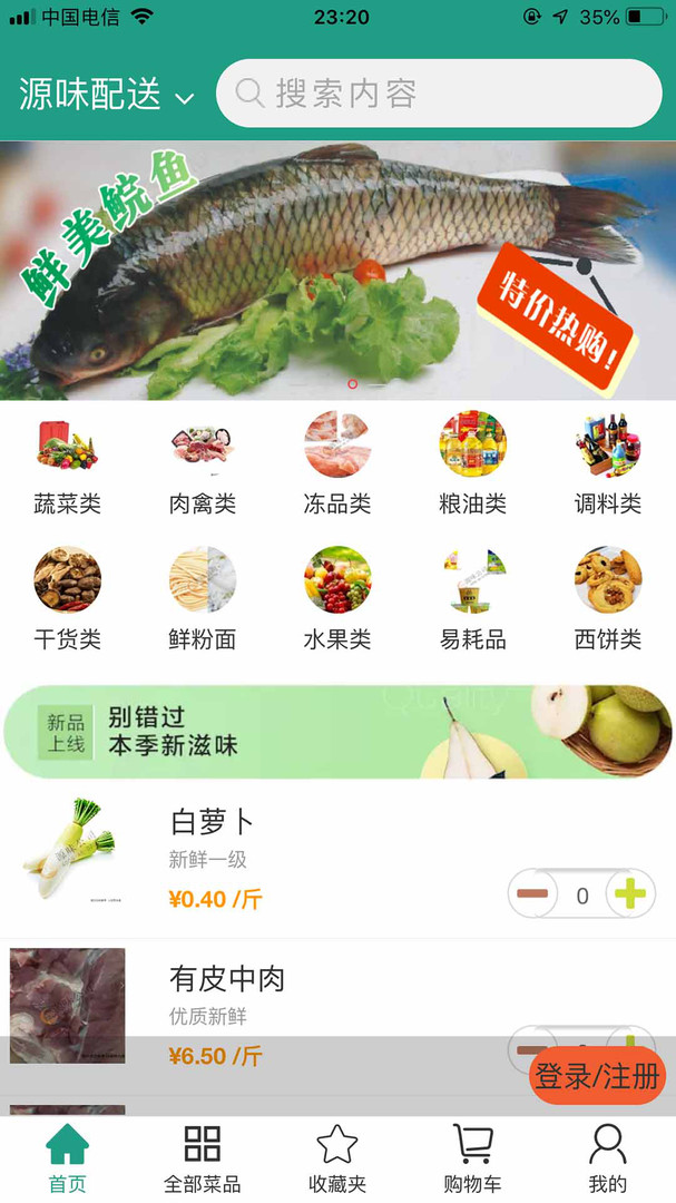 批菜网app截图2