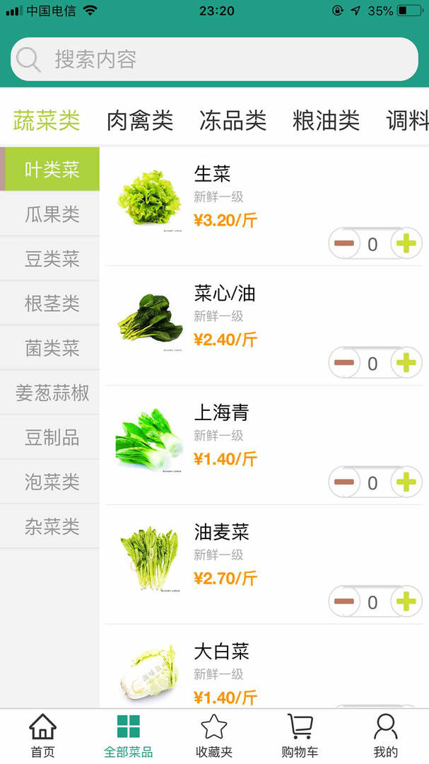 批菜网app截图3