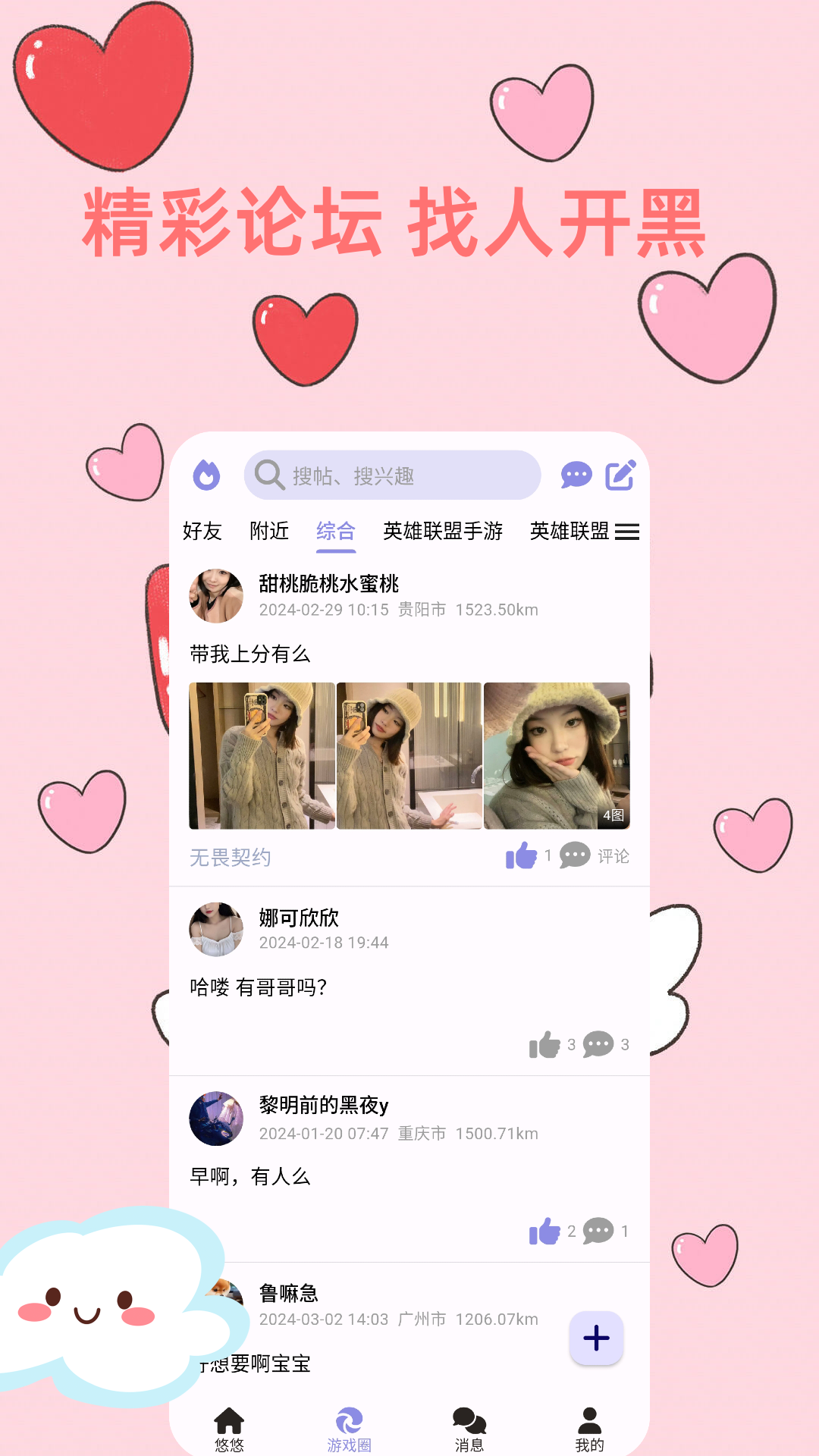 悠悠app截图3