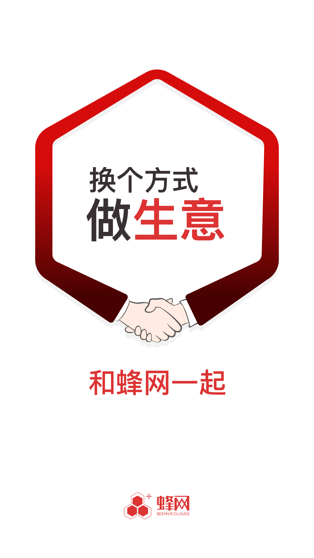 蜂拥app截图1