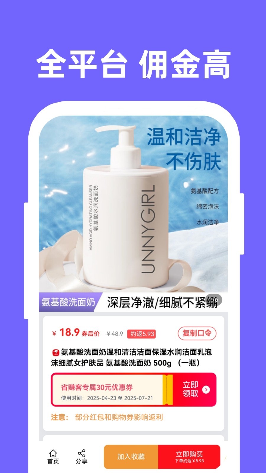 省赚客截图2
