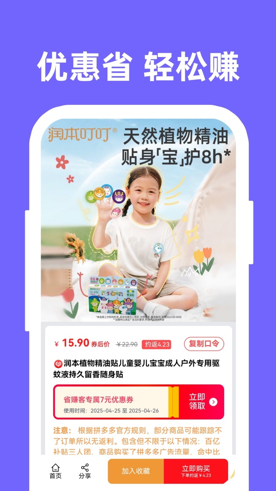 省赚客截图3