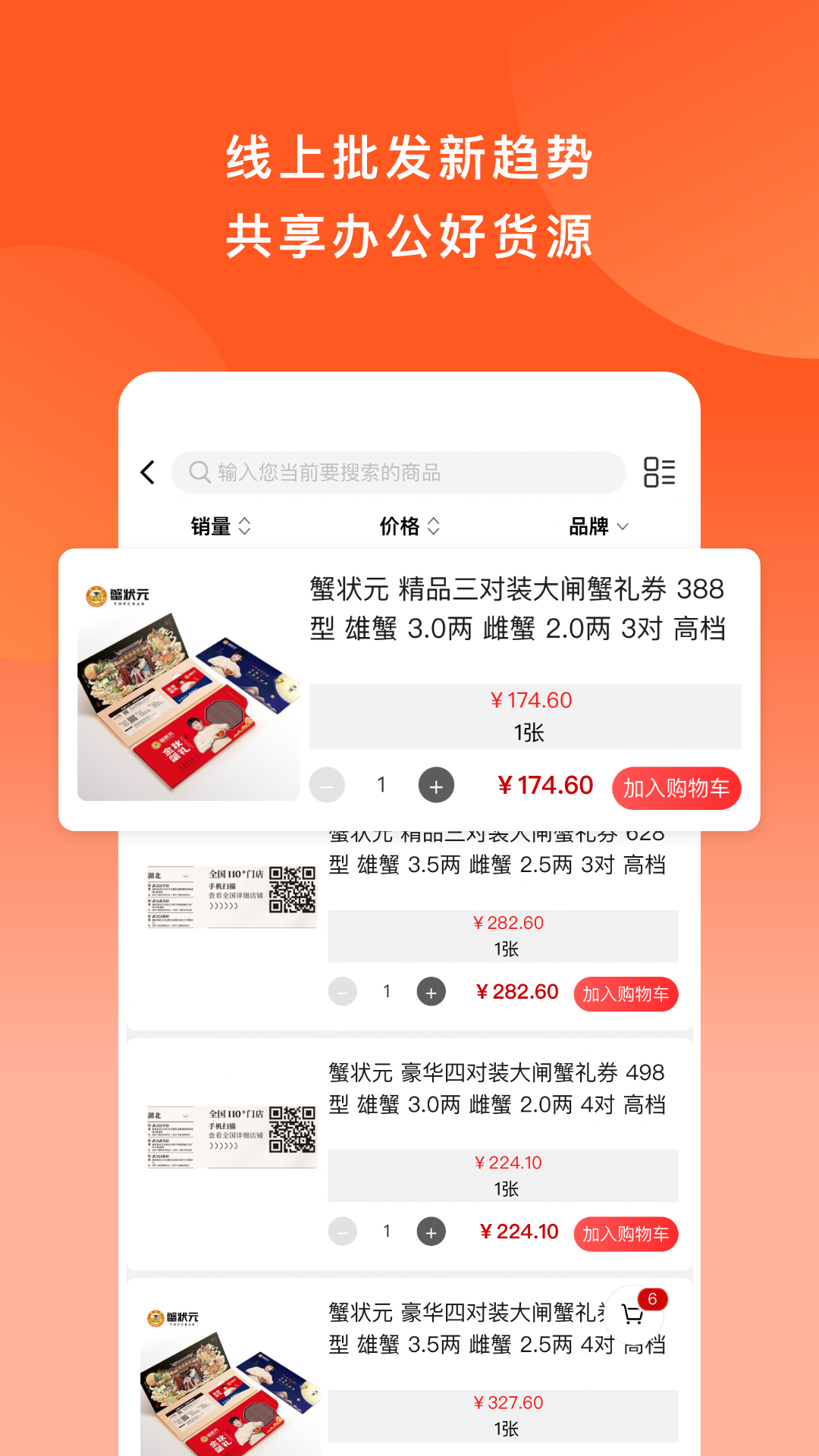 欧菲斯批发购截图3