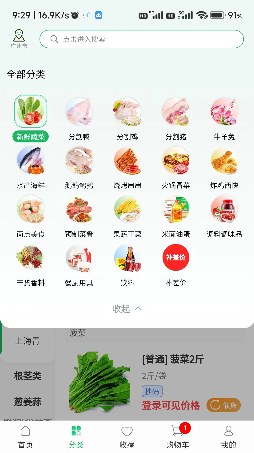 川为冻品app截图2