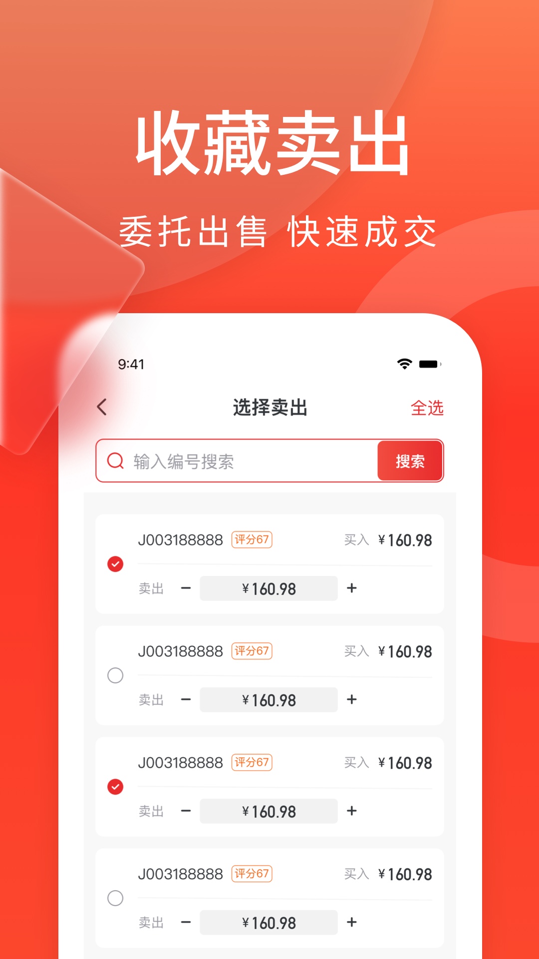 藏小二app截图2
