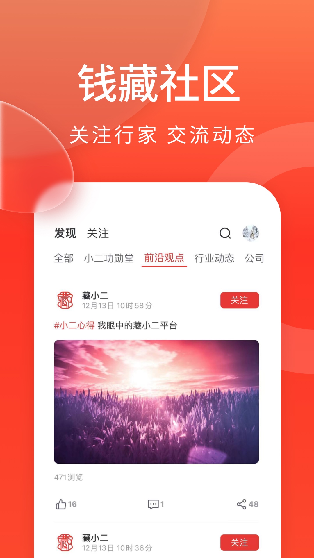 藏小二app截图4