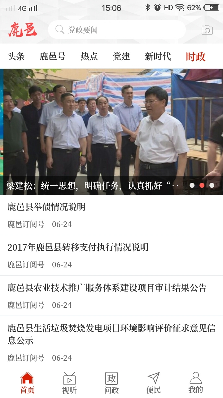 云上鹿邑截图1
