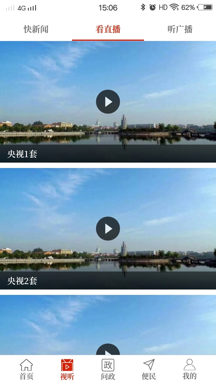 云上鹿邑截图2