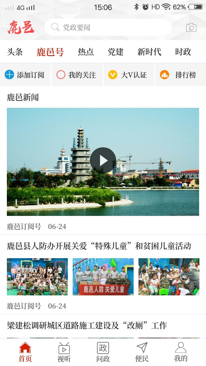 云上鹿邑截图4