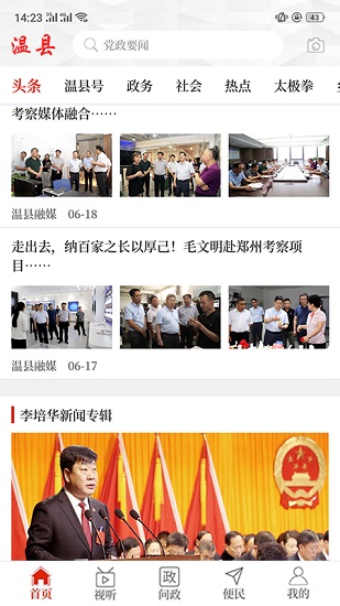云上温县截图2