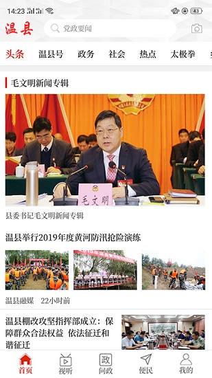 云上温县截图3
