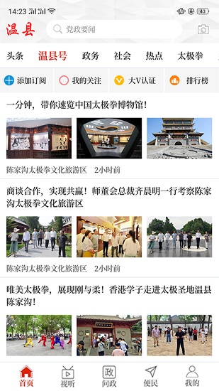云上温县截图4