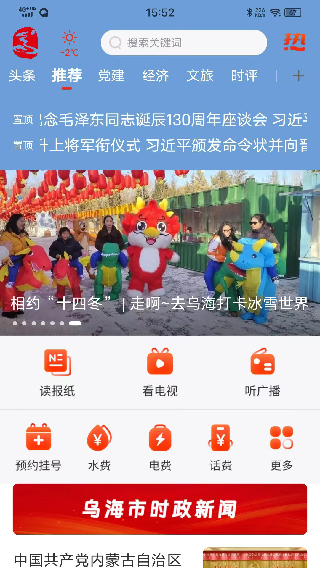 乌海融媒app截图1