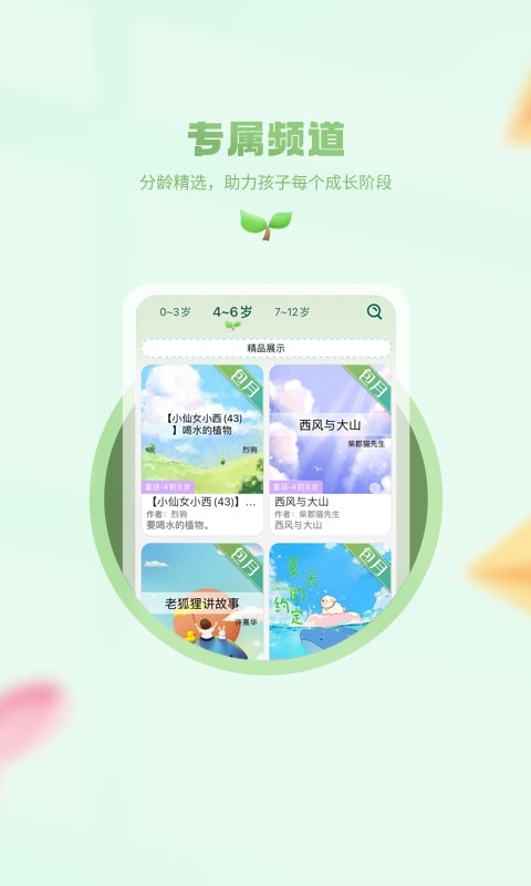 小树苗文学app截图3