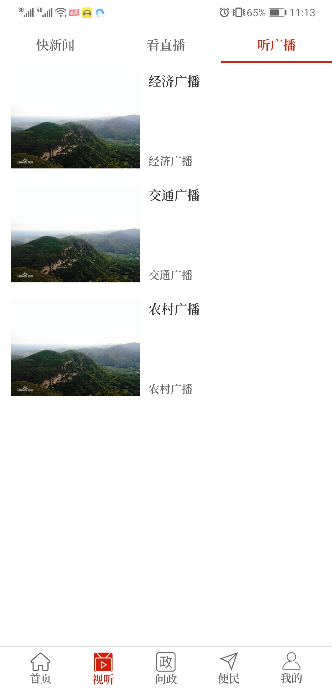 我看荥截图2