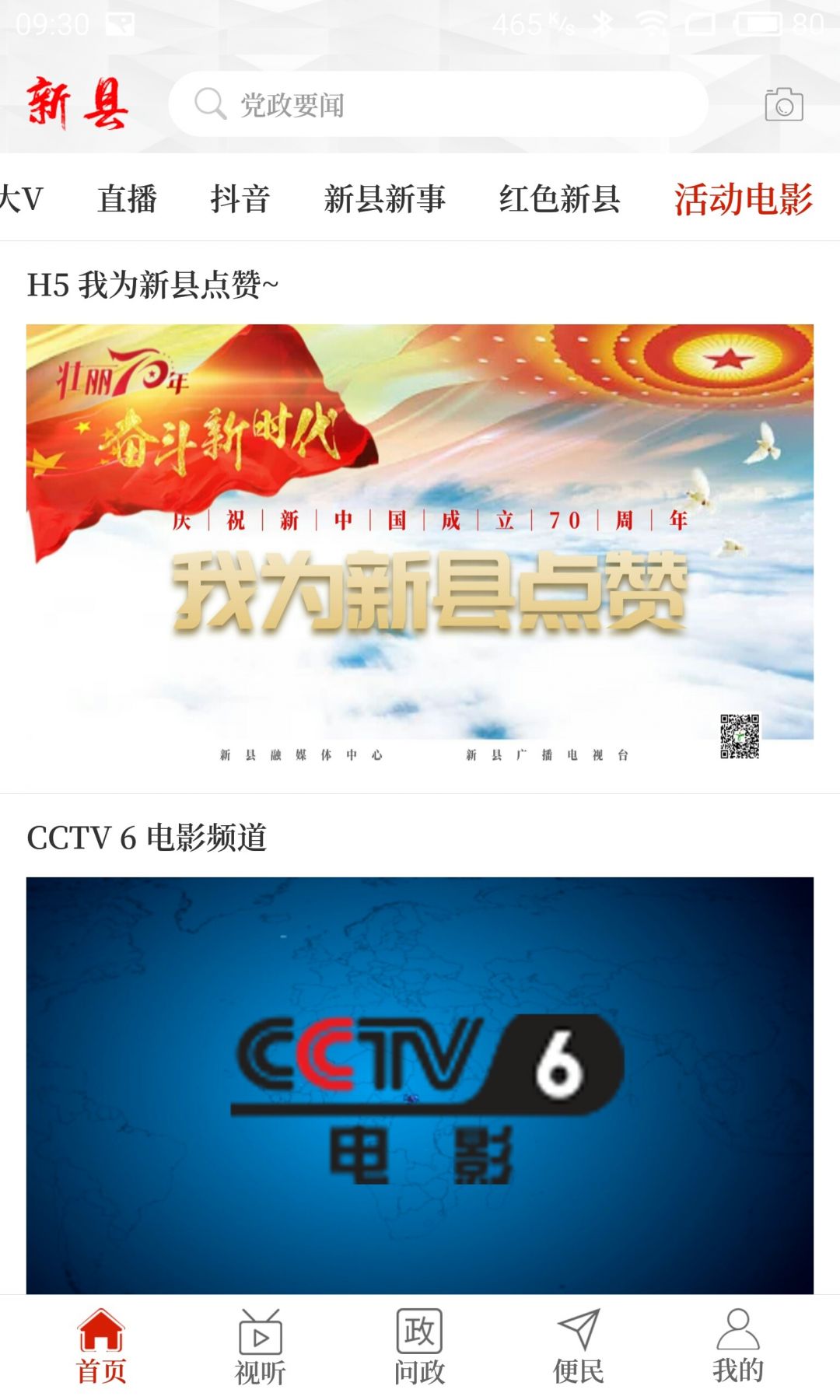 云上新县app截图1