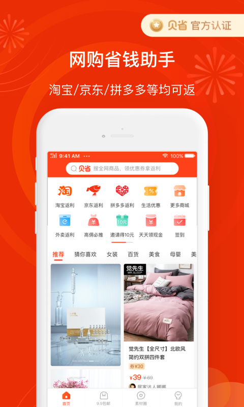 贝省app