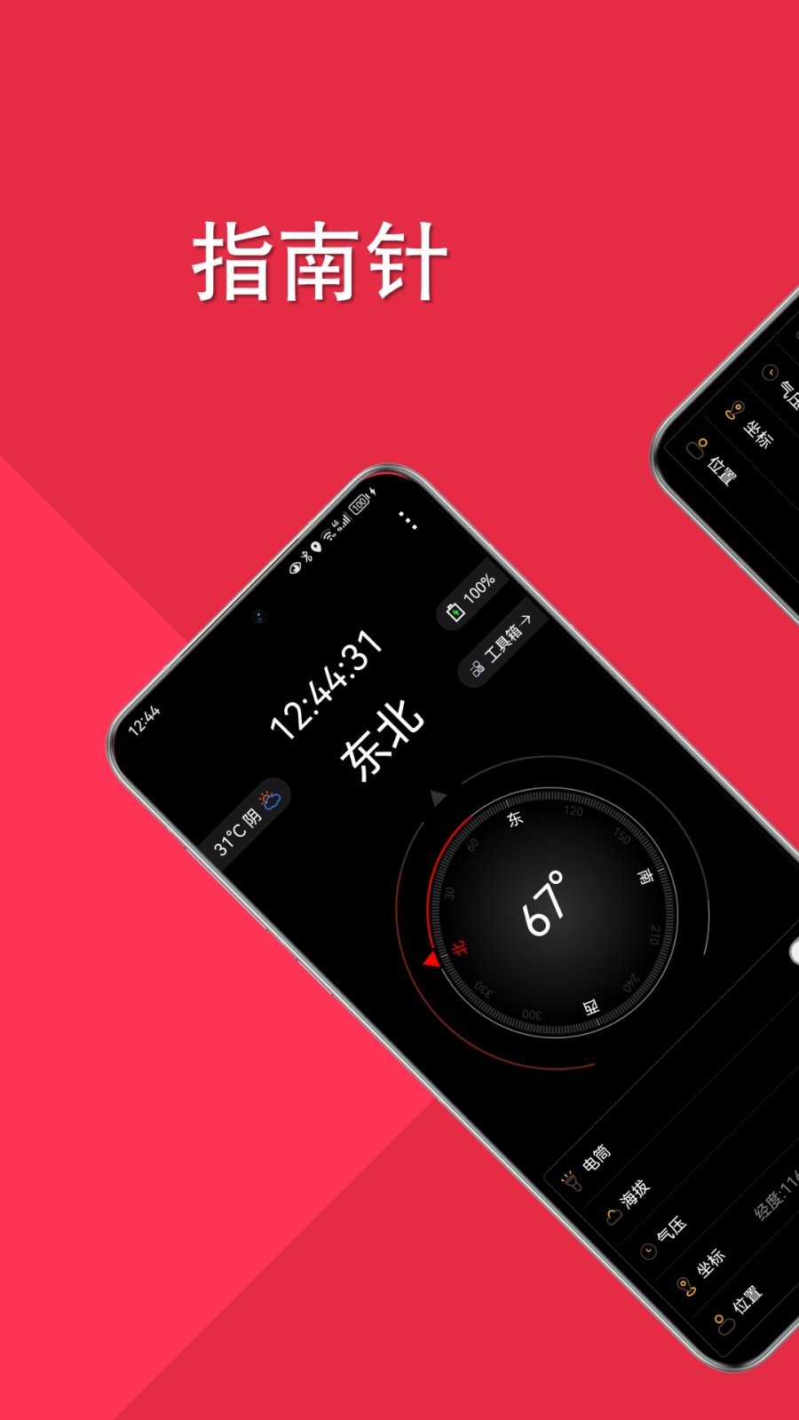 智能指南针app