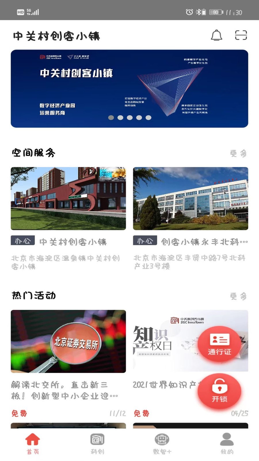 中关村创客小镇app