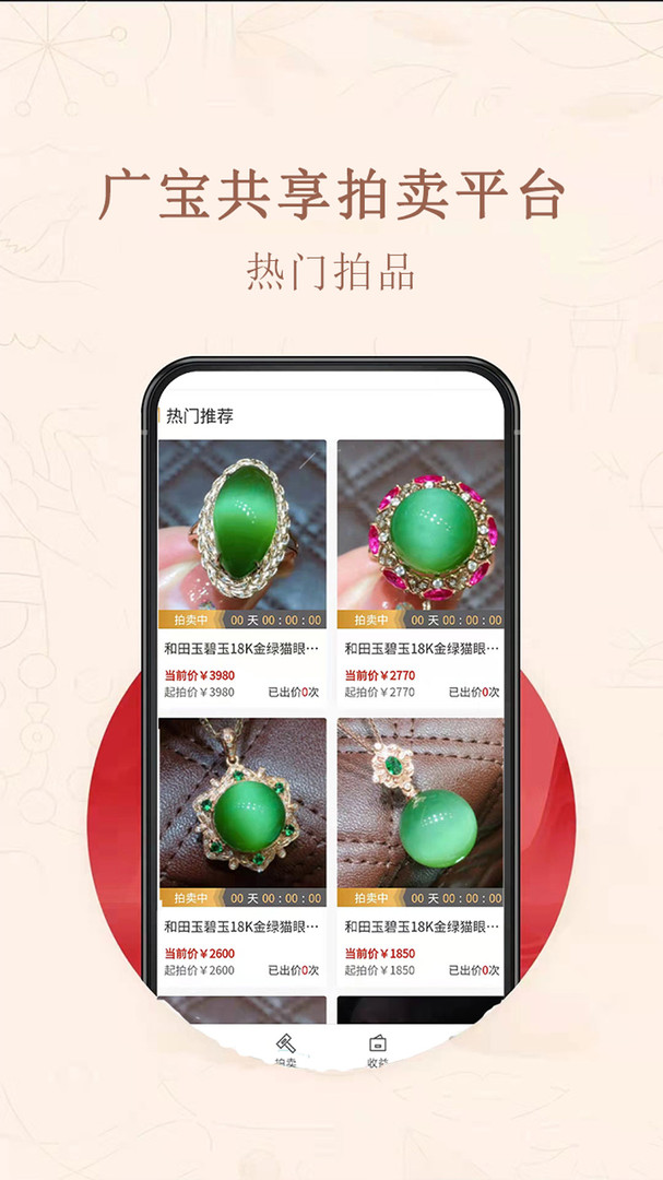 广宝共享拍卖