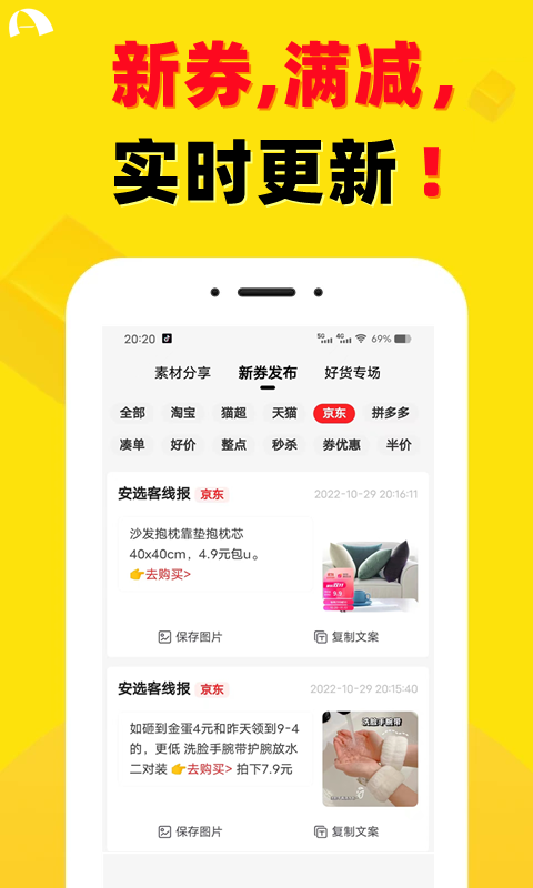 安选客app