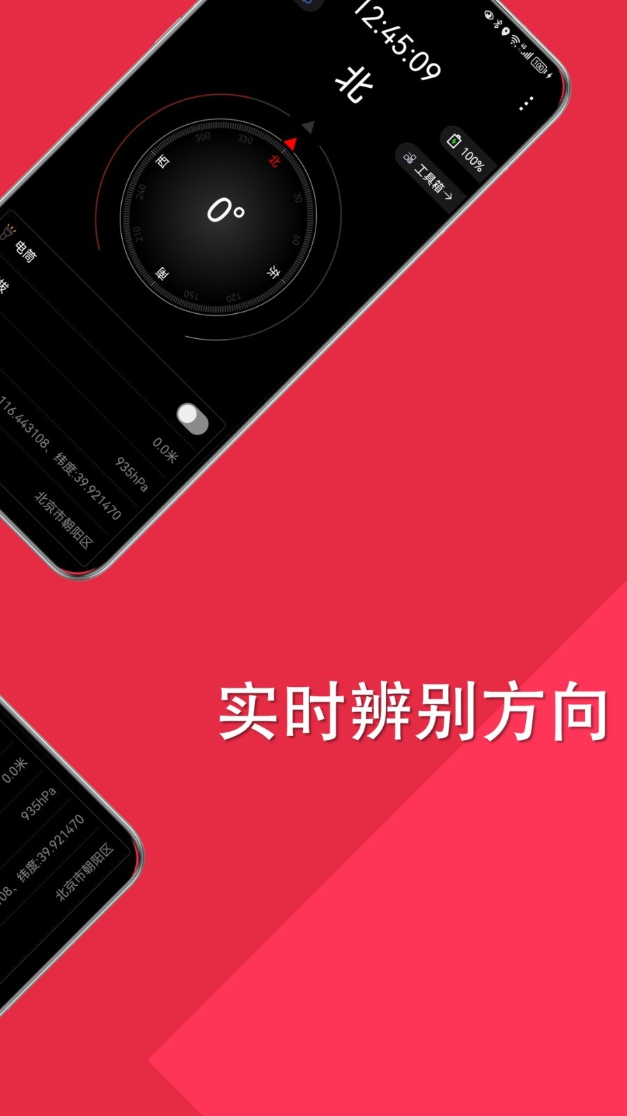 智能指南针app