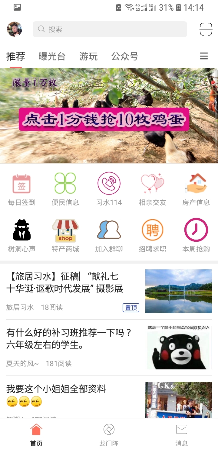习水生活网客户端