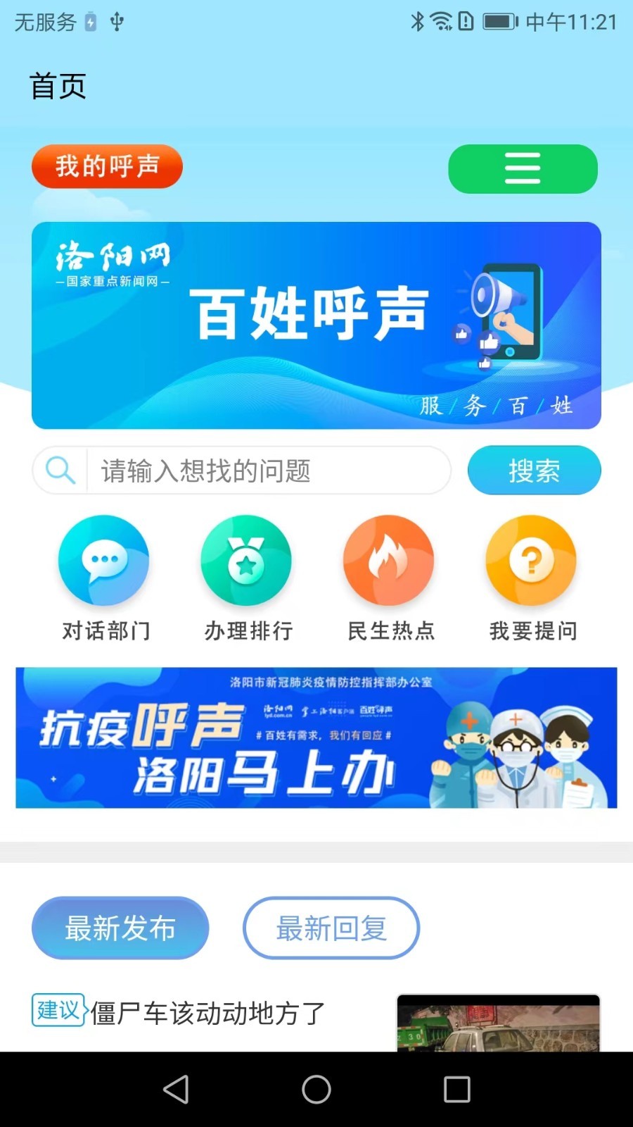 百姓呼声app