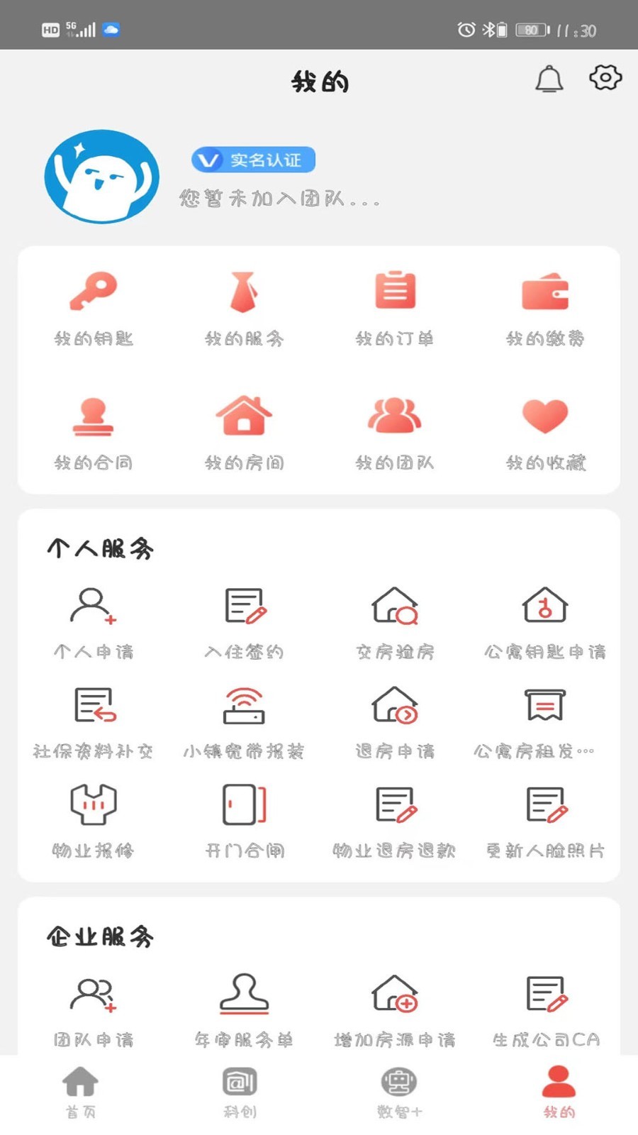 中关村创客小镇app