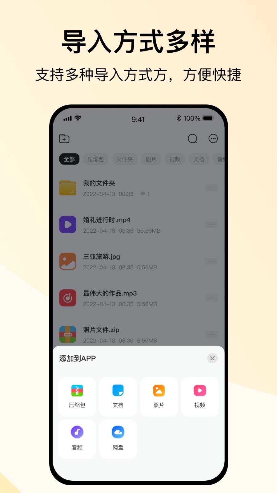 全能解压缩app