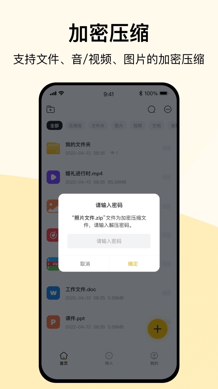 全能解压缩app