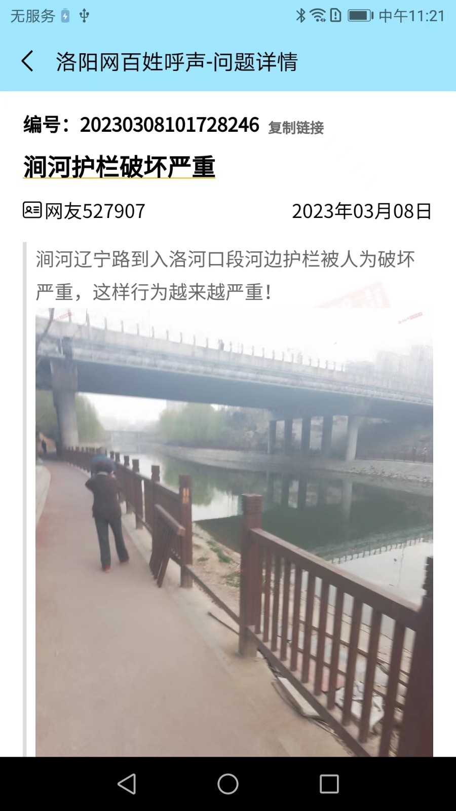 百姓呼声app