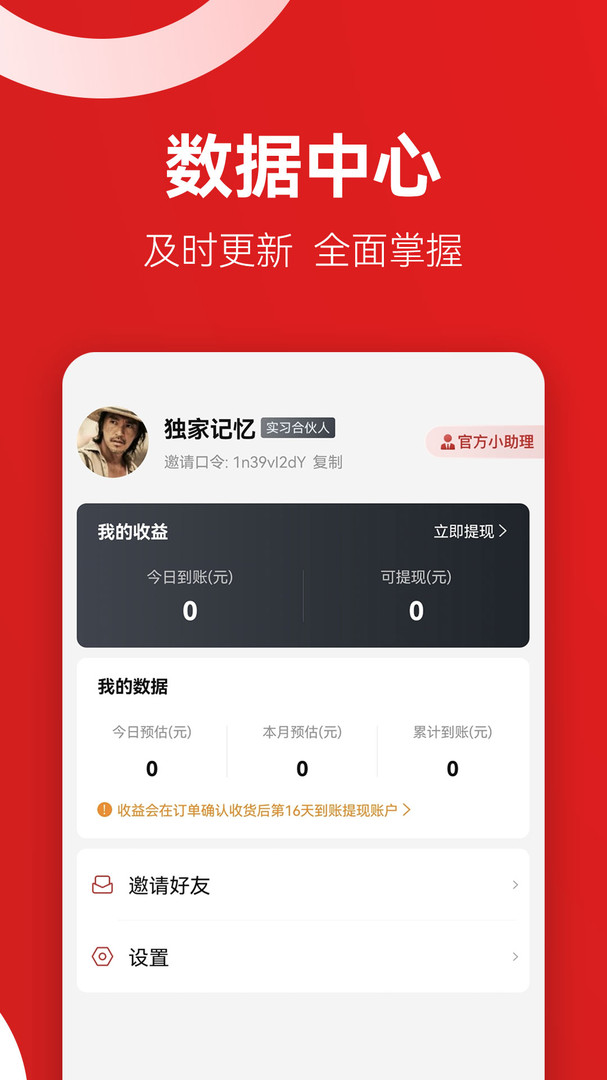 省团优选截图3