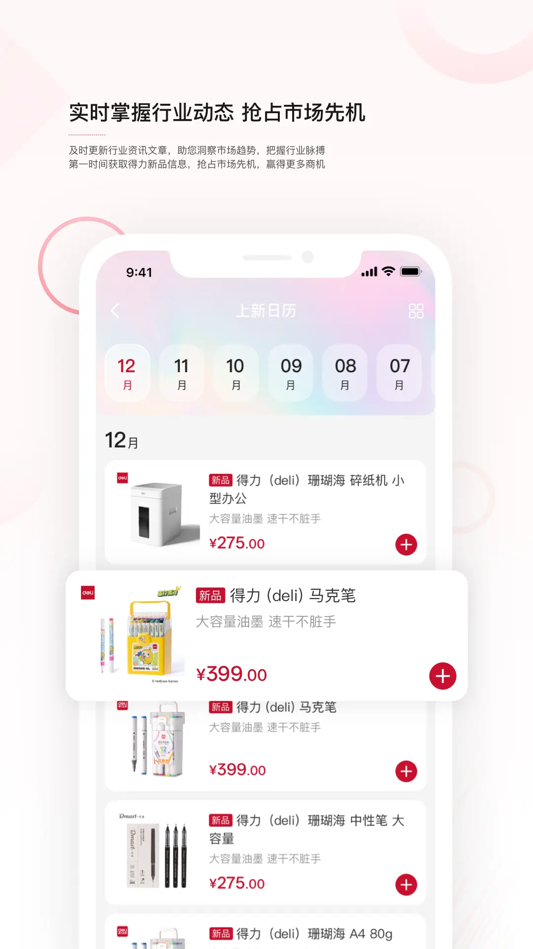 得力订货宝截图3
