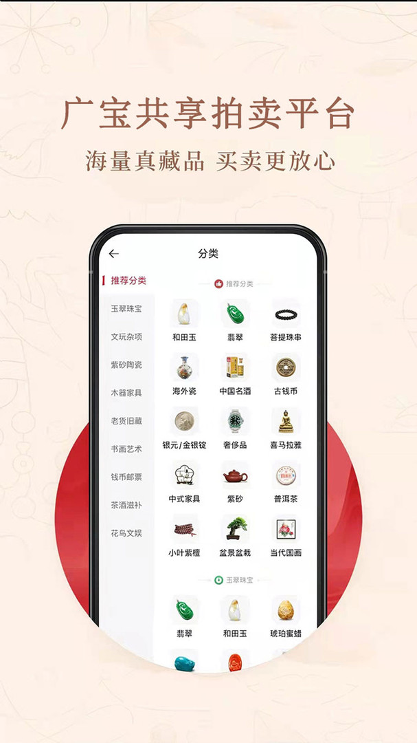 广宝共享拍卖截图1