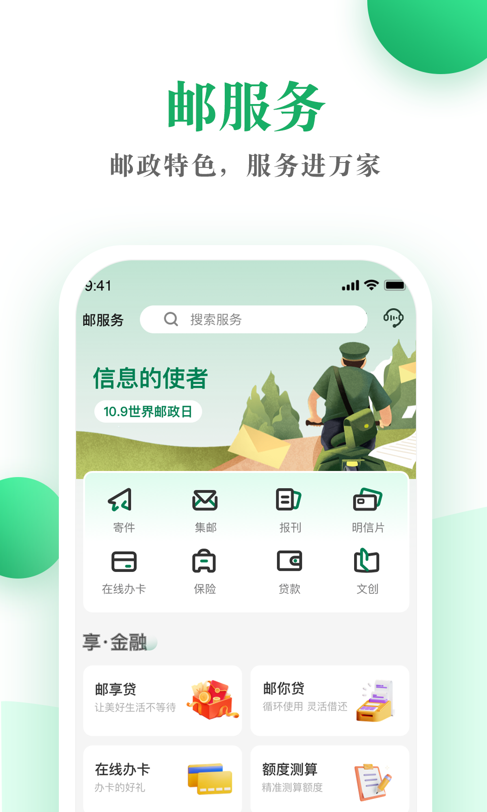邮生活截图3
