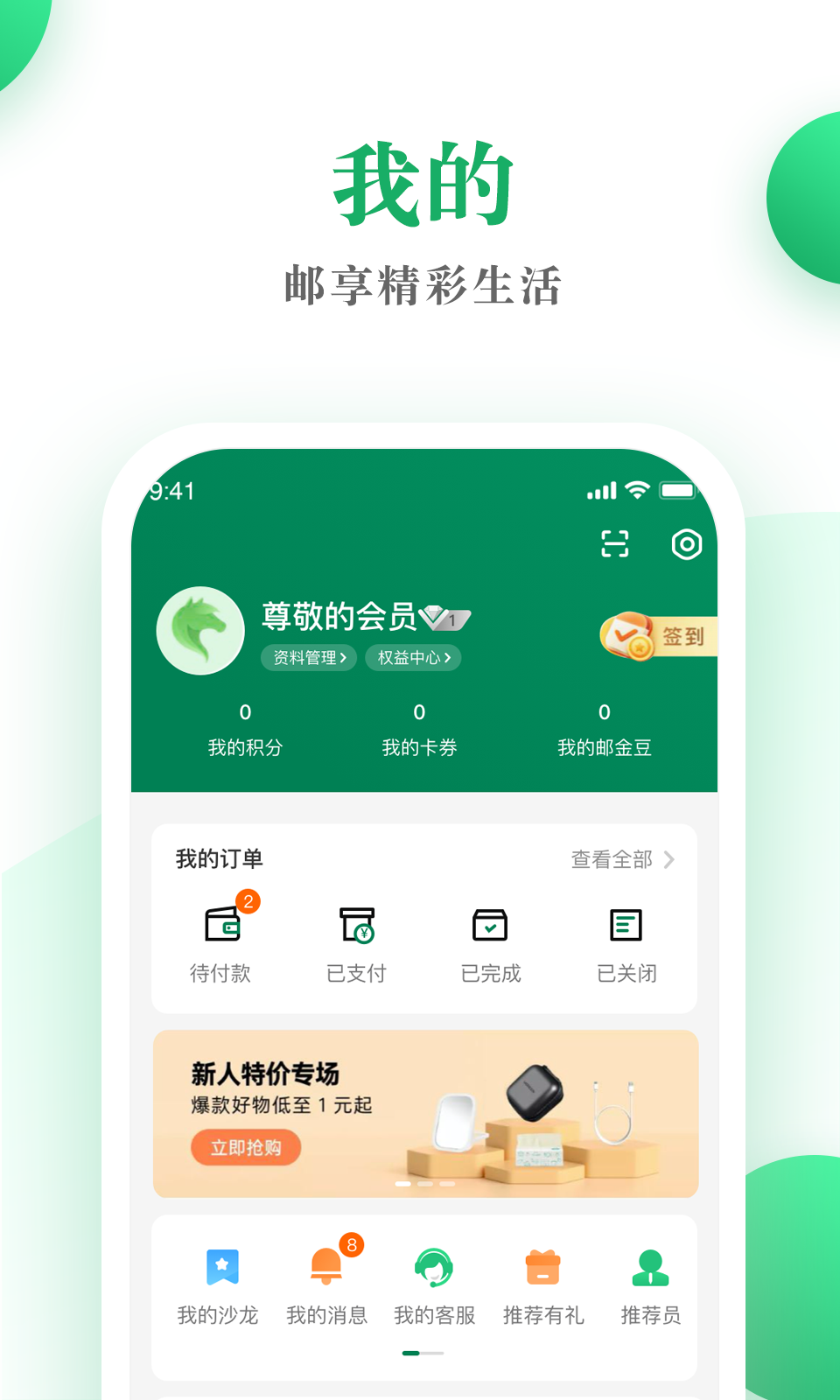 邮生活截图4
