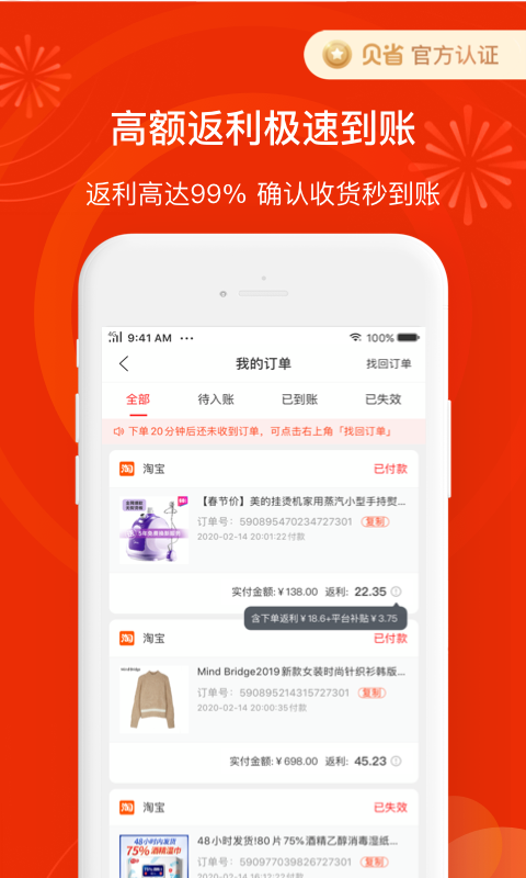 贝省app截图2