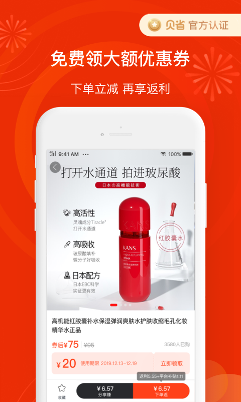贝省app截图4