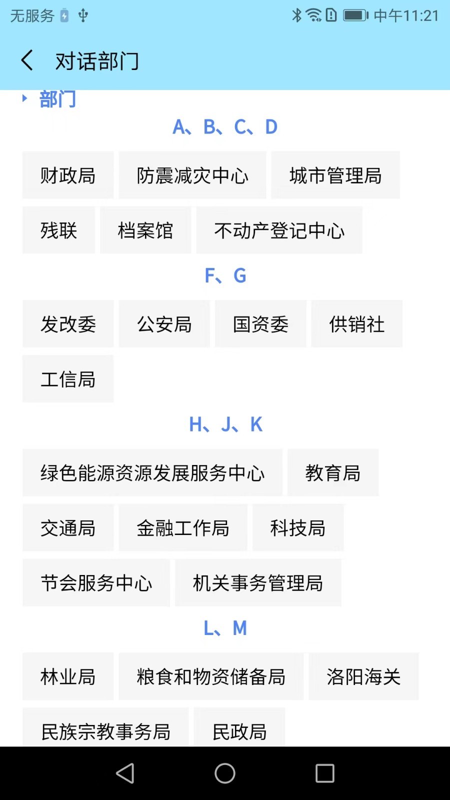 百姓呼声app截图3