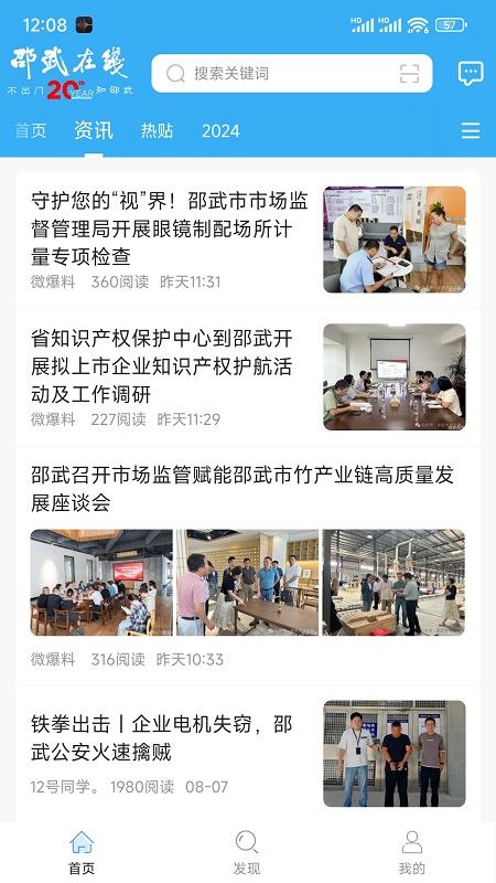 邵武在线app截图2