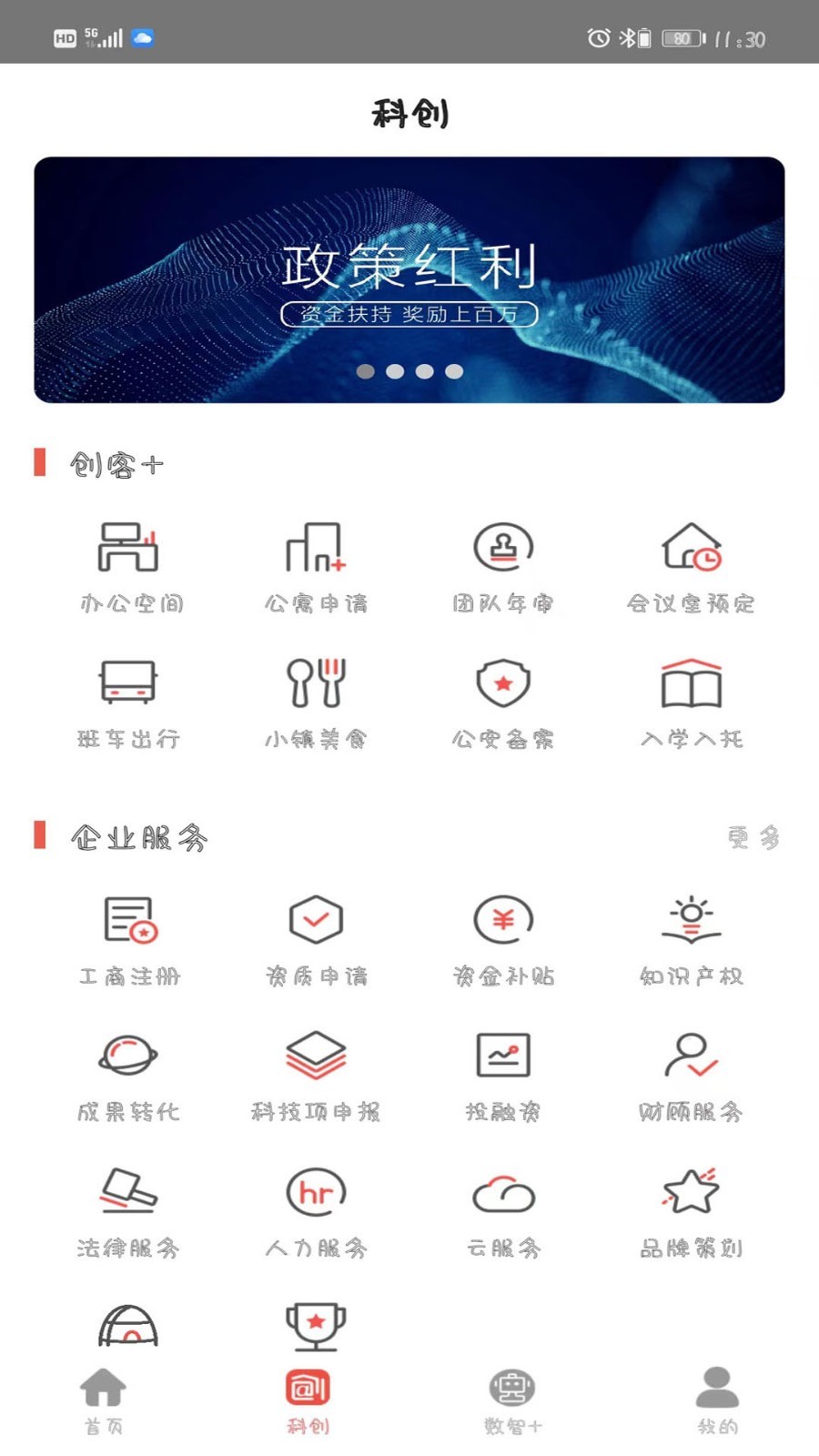 中关村创客小镇app截图2