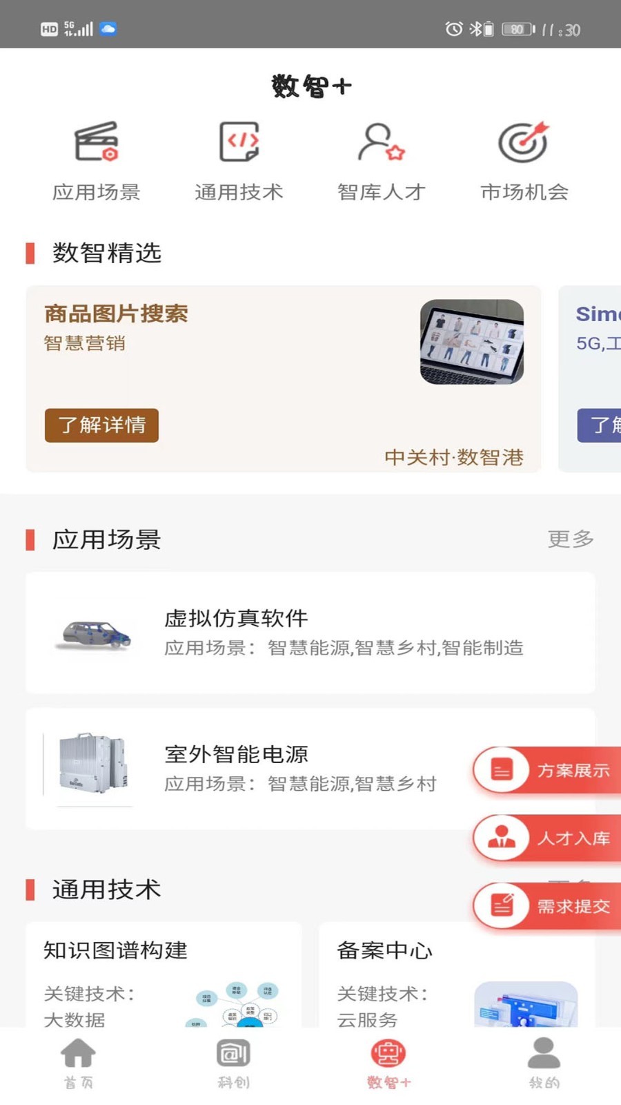 中关村创客小镇app截图3