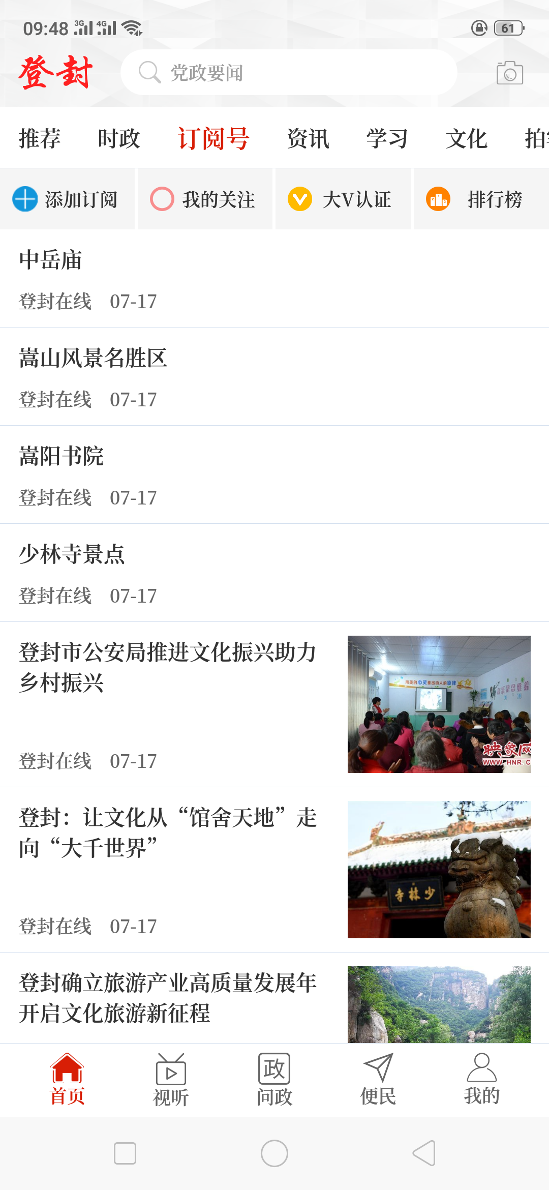 云上登封截图1