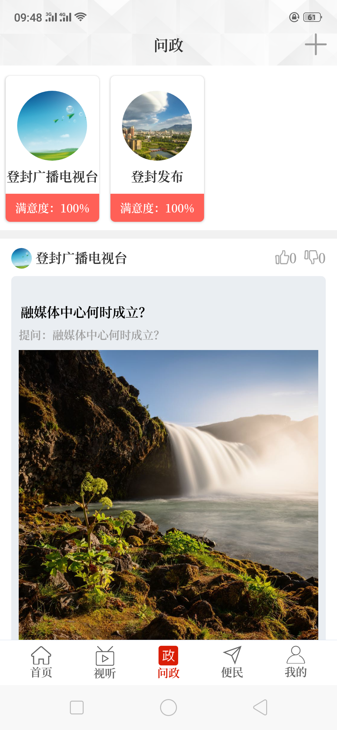 云上登封截图4