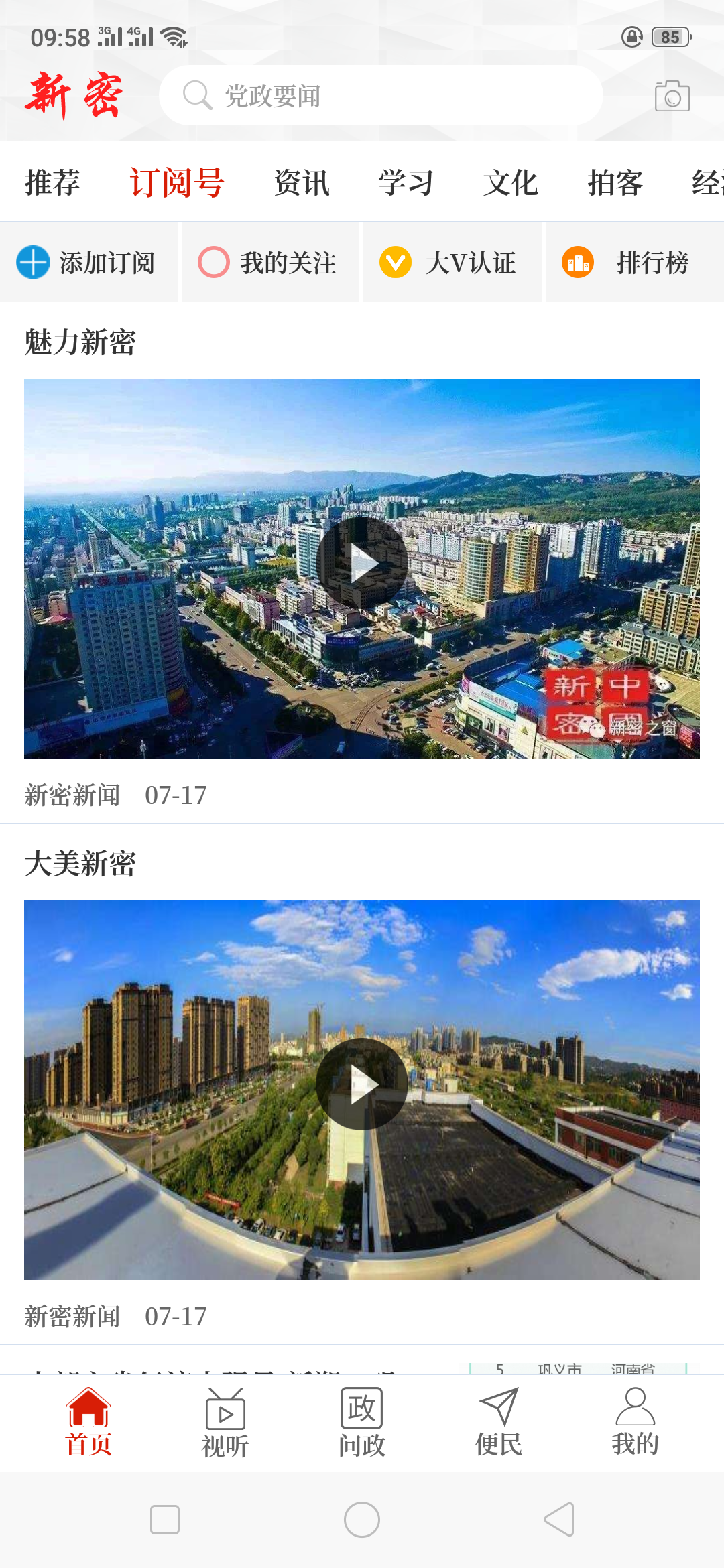 云上新密截图1