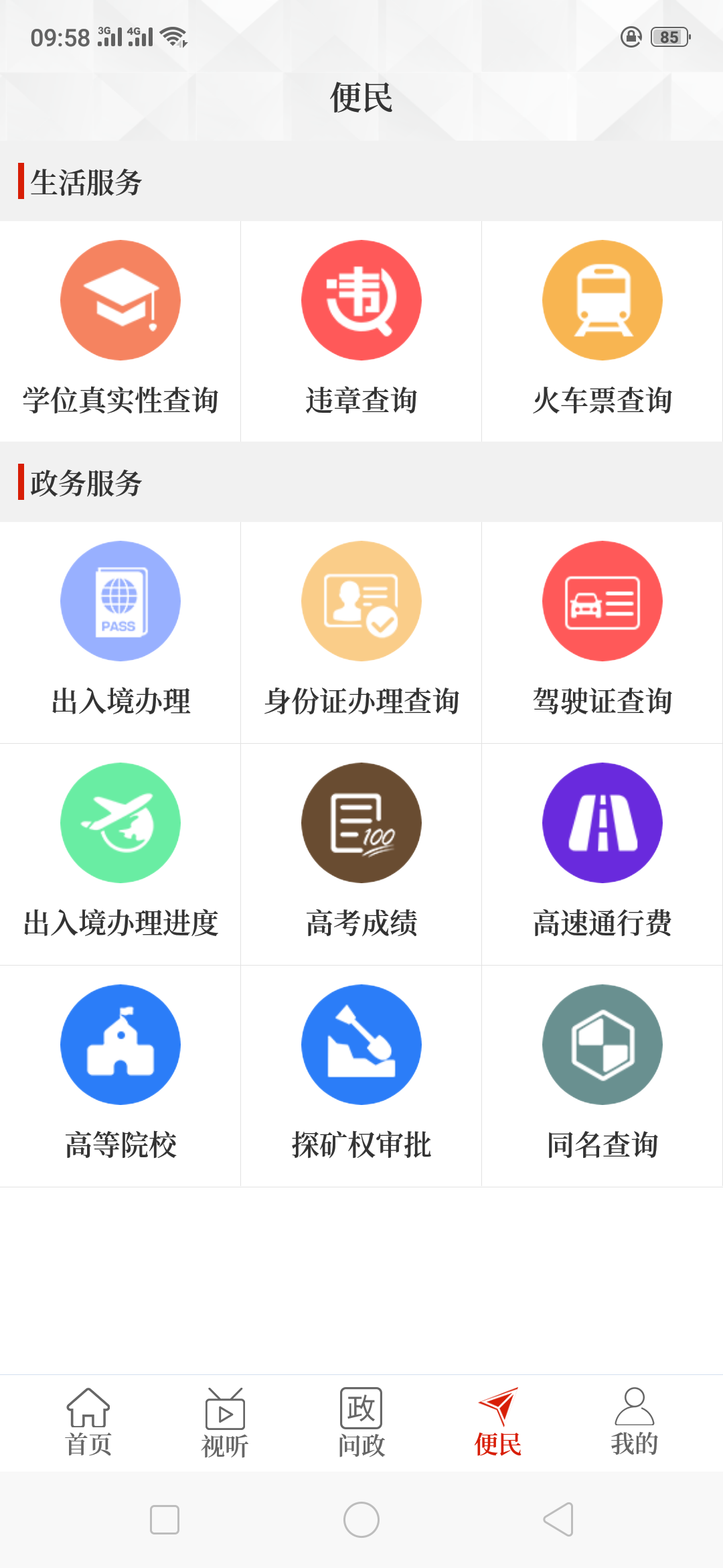 云上新密截图2